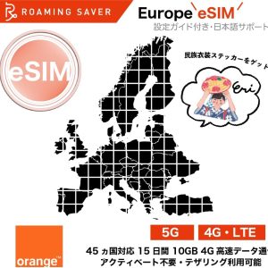 Orange Holiday eSIM（電話番号付き）